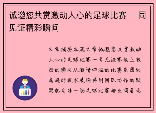 诚邀您共赏激动人心的足球比赛 一同见证精彩瞬间