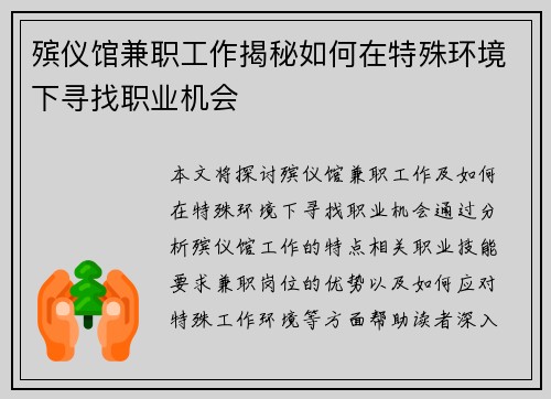 殡仪馆兼职工作揭秘如何在特殊环境下寻找职业机会