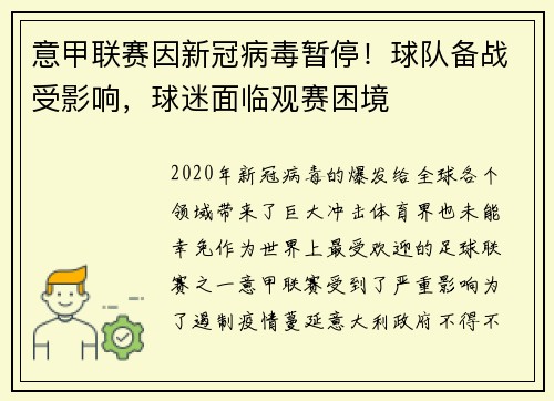 意甲联赛因新冠病毒暂停！球队备战受影响，球迷面临观赛困境