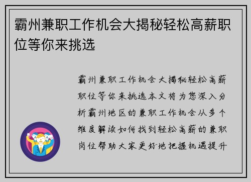 霸州兼职工作机会大揭秘轻松高薪职位等你来挑选