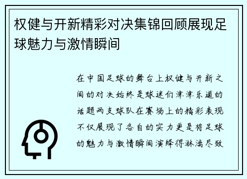 权健与开新精彩对决集锦回顾展现足球魅力与激情瞬间