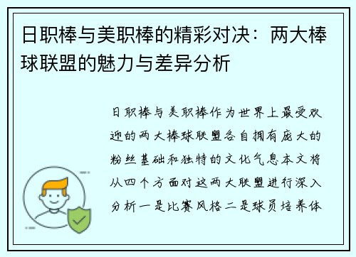 日职棒与美职棒的精彩对决：两大棒球联盟的魅力与差异分析
