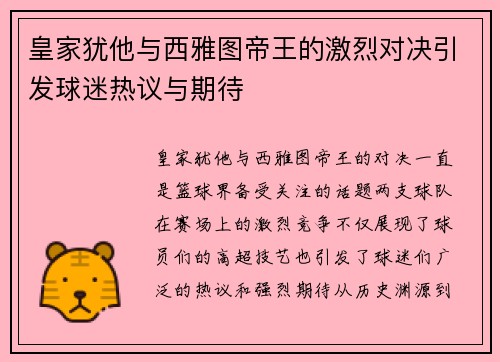 皇家犹他与西雅图帝王的激烈对决引发球迷热议与期待