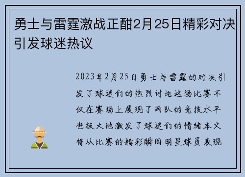 勇士与雷霆激战正酣2月25日精彩对决引发球迷热议