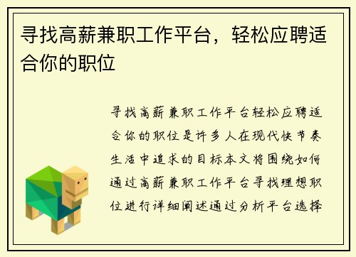 寻找高薪兼职工作平台，轻松应聘适合你的职位