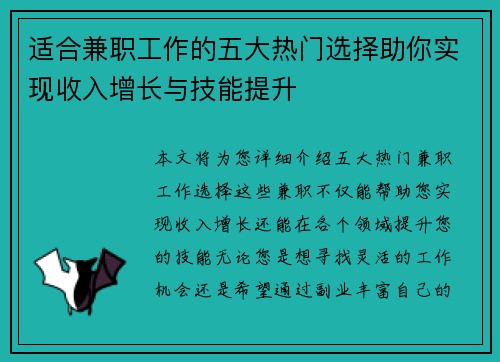 适合兼职工作的五大热门选择助你实现收入增长与技能提升
