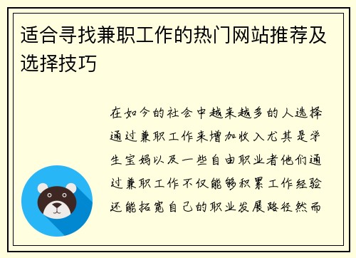 适合寻找兼职工作的热门网站推荐及选择技巧