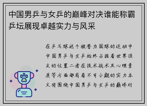 中国男乒与女乒的巅峰对决谁能称霸乒坛展现卓越实力与风采