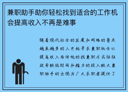 兼职助手助你轻松找到适合的工作机会提高收入不再是难事
