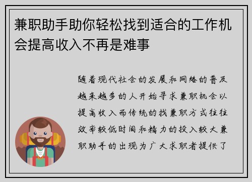 兼职助手助你轻松找到适合的工作机会提高收入不再是难事