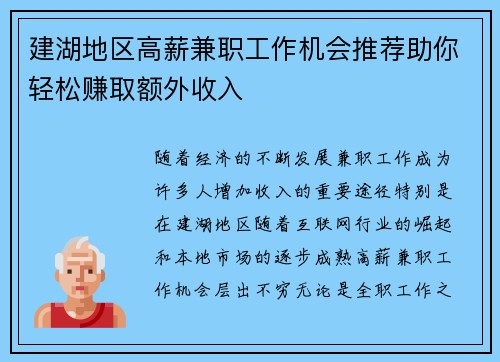 建湖地区高薪兼职工作机会推荐助你轻松赚取额外收入
