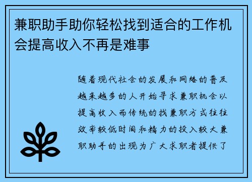 兼职助手助你轻松找到适合的工作机会提高收入不再是难事