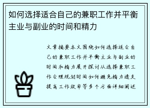 如何选择适合自己的兼职工作并平衡主业与副业的时间和精力