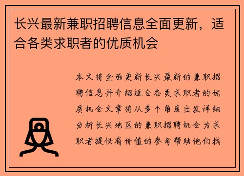 长兴最新兼职招聘信息全面更新，适合各类求职者的优质机会