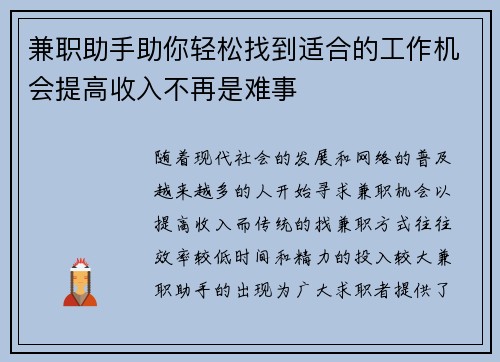 兼职助手助你轻松找到适合的工作机会提高收入不再是难事