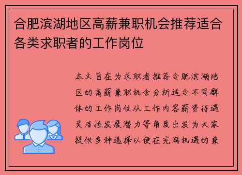 合肥滨湖地区高薪兼职机会推荐适合各类求职者的工作岗位