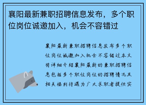 襄阳最新兼职招聘信息发布，多个职位岗位诚邀加入，机会不容错过