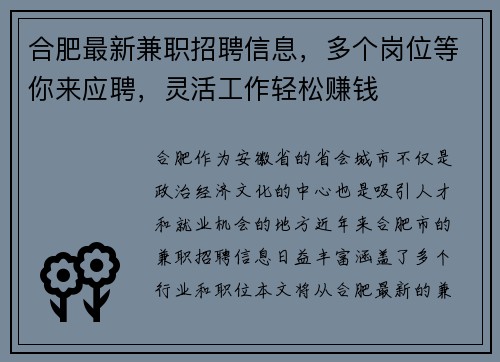 合肥最新兼职招聘信息，多个岗位等你来应聘，灵活工作轻松赚钱