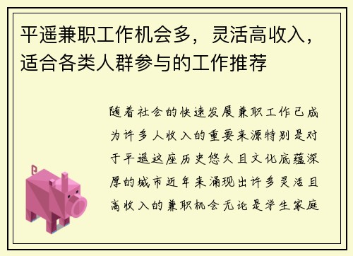 平遥兼职工作机会多，灵活高收入，适合各类人群参与的工作推荐