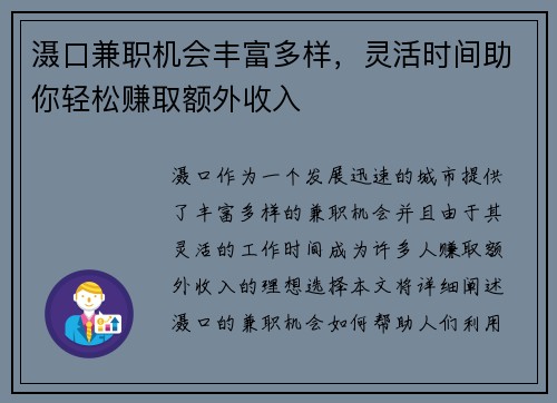 滠口兼职机会丰富多样，灵活时间助你轻松赚取额外收入