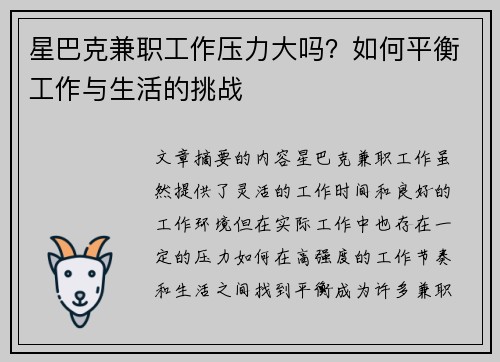 星巴克兼职工作压力大吗？如何平衡工作与生活的挑战
