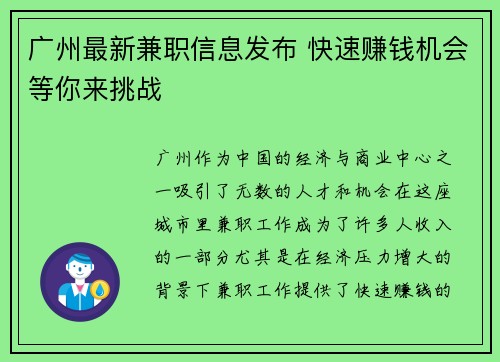 广州最新兼职信息发布 快速赚钱机会等你来挑战