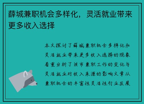 薛城兼职机会多样化，灵活就业带来更多收入选择