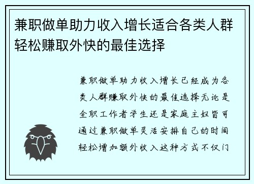 兼职做单助力收入增长适合各类人群轻松赚取外快的最佳选择