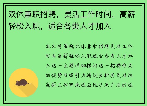 双休兼职招聘，灵活工作时间，高薪轻松入职，适合各类人才加入
