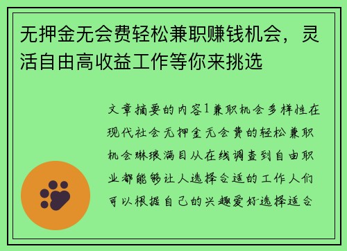 无押金无会费轻松兼职赚钱机会，灵活自由高收益工作等你来挑选