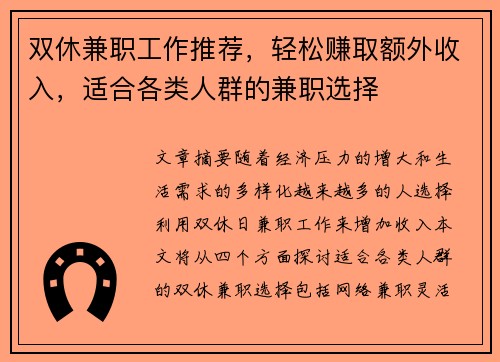 双休兼职工作推荐，轻松赚取额外收入，适合各类人群的兼职选择