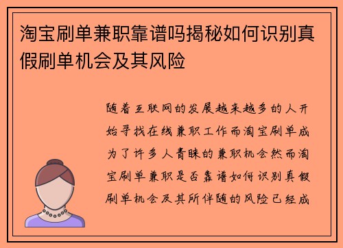 淘宝刷单兼职靠谱吗揭秘如何识别真假刷单机会及其风险
