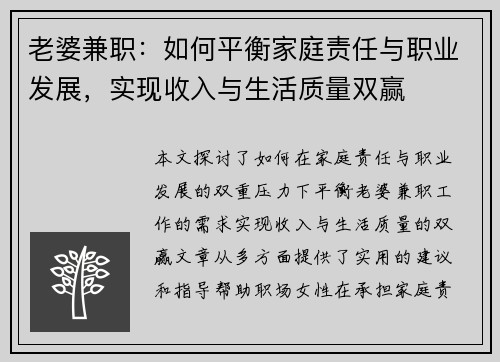 老婆兼职：如何平衡家庭责任与职业发展，实现收入与生活质量双赢