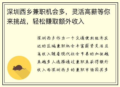 深圳西乡兼职机会多，灵活高薪等你来挑战，轻松赚取额外收入