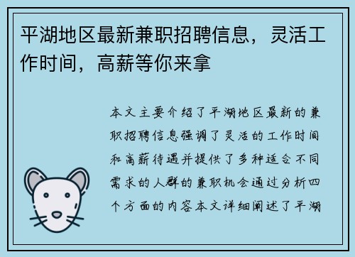 平湖地区最新兼职招聘信息，灵活工作时间，高薪等你来拿