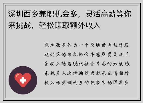 深圳西乡兼职机会多，灵活高薪等你来挑战，轻松赚取额外收入