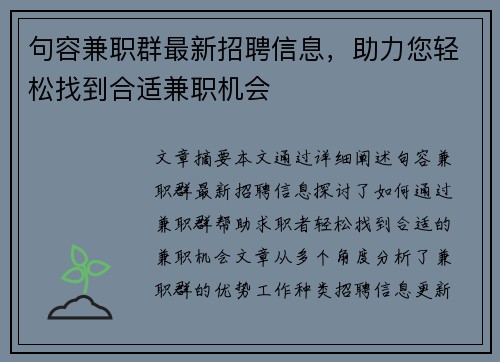 句容兼职群最新招聘信息，助力您轻松找到合适兼职机会