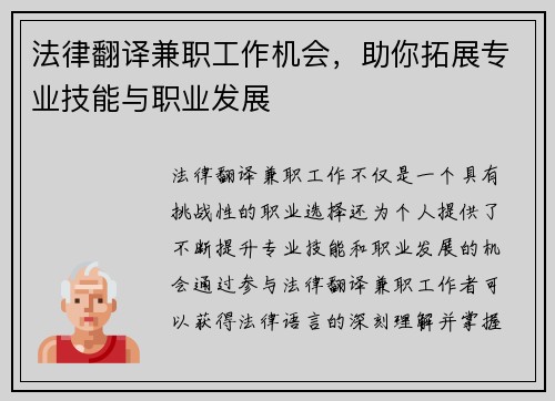 法律翻译兼职工作机会，助你拓展专业技能与职业发展