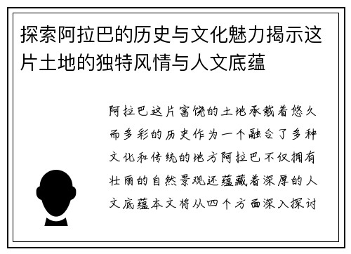 探索阿拉巴的历史与文化魅力揭示这片土地的独特风情与人文底蕴