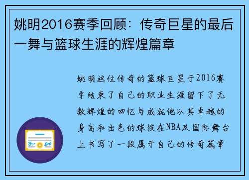姚明2016赛季回顾：传奇巨星的最后一舞与篮球生涯的辉煌篇章